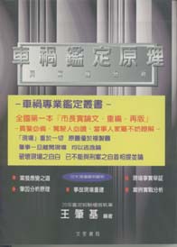 車禍鑑定原理